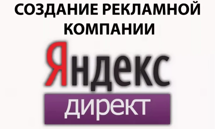 Создание рекламной кампании – 1