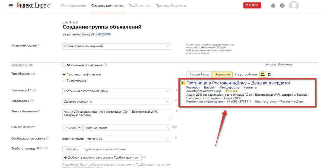 Создание группы объявлений