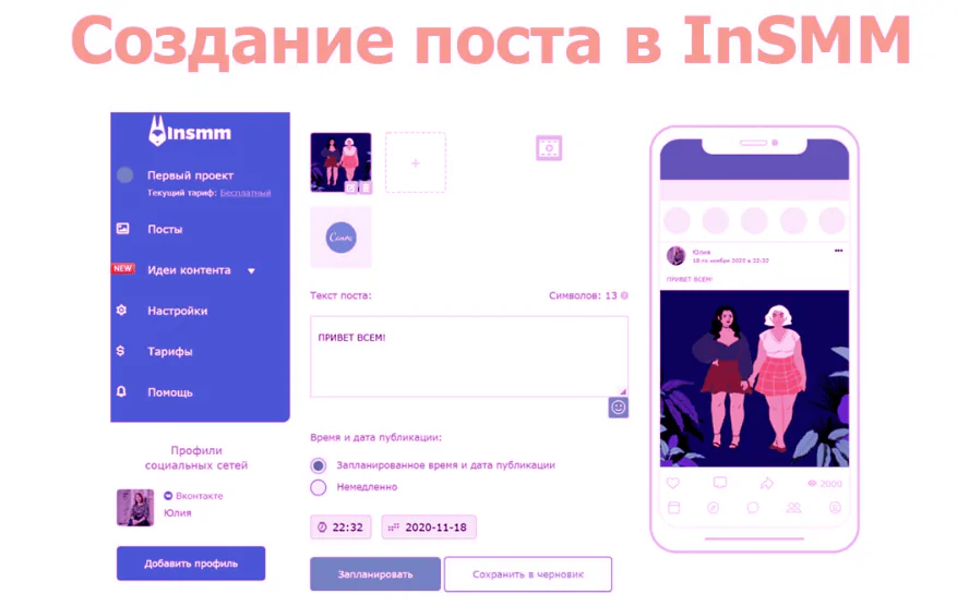 Сервисы автопостинга для SMM специалиста – 1