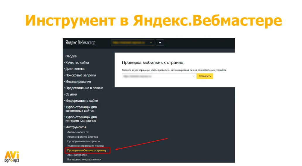 Сервисы для проверки сайта – 1