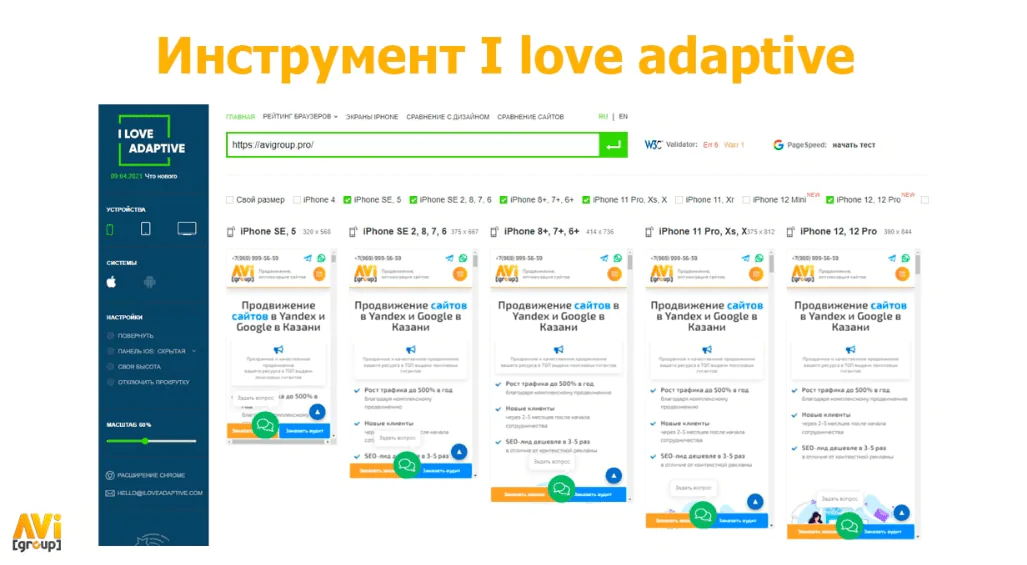 Сервисы для проверки сайта – 2