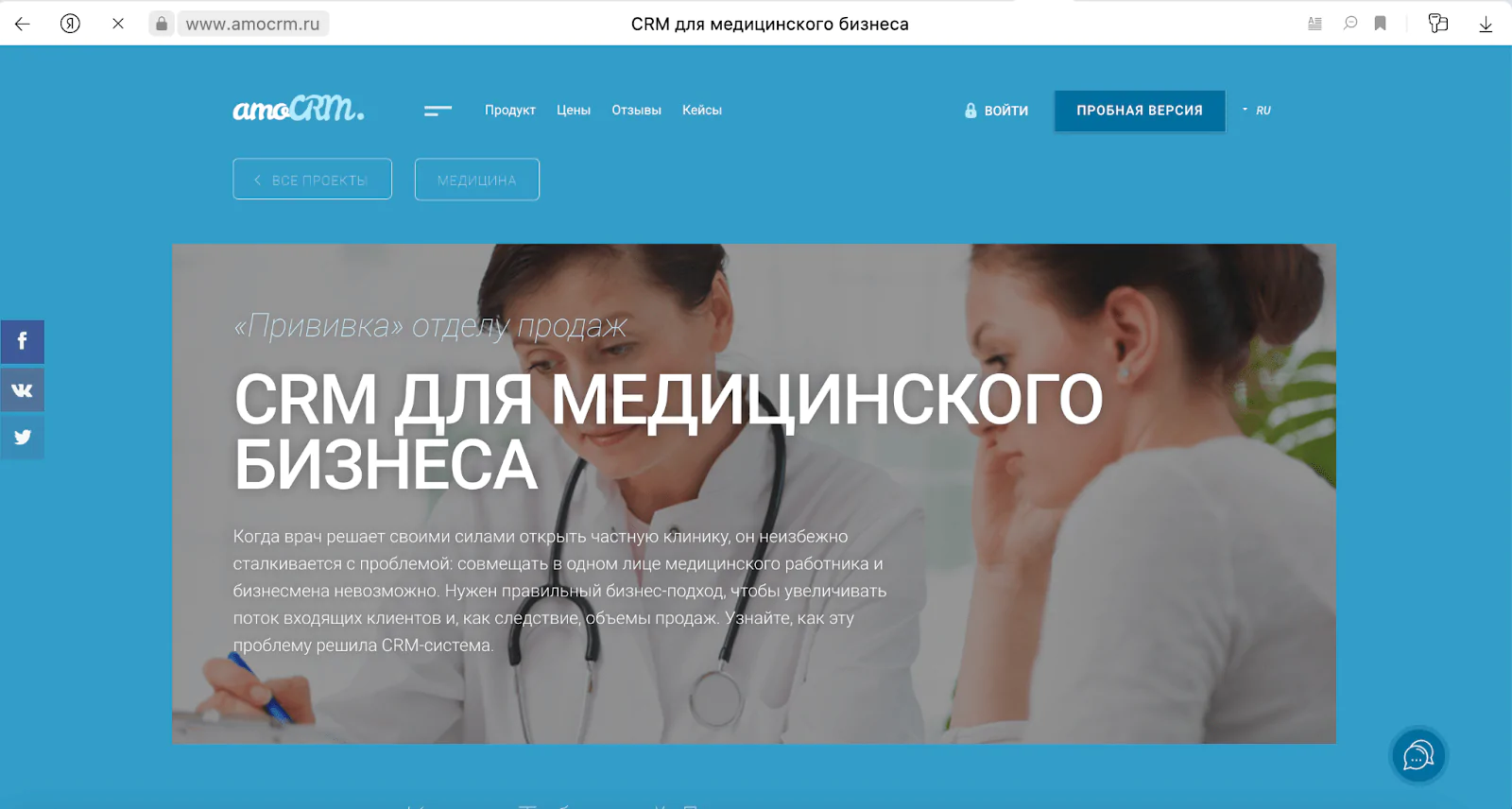 AMO CRM