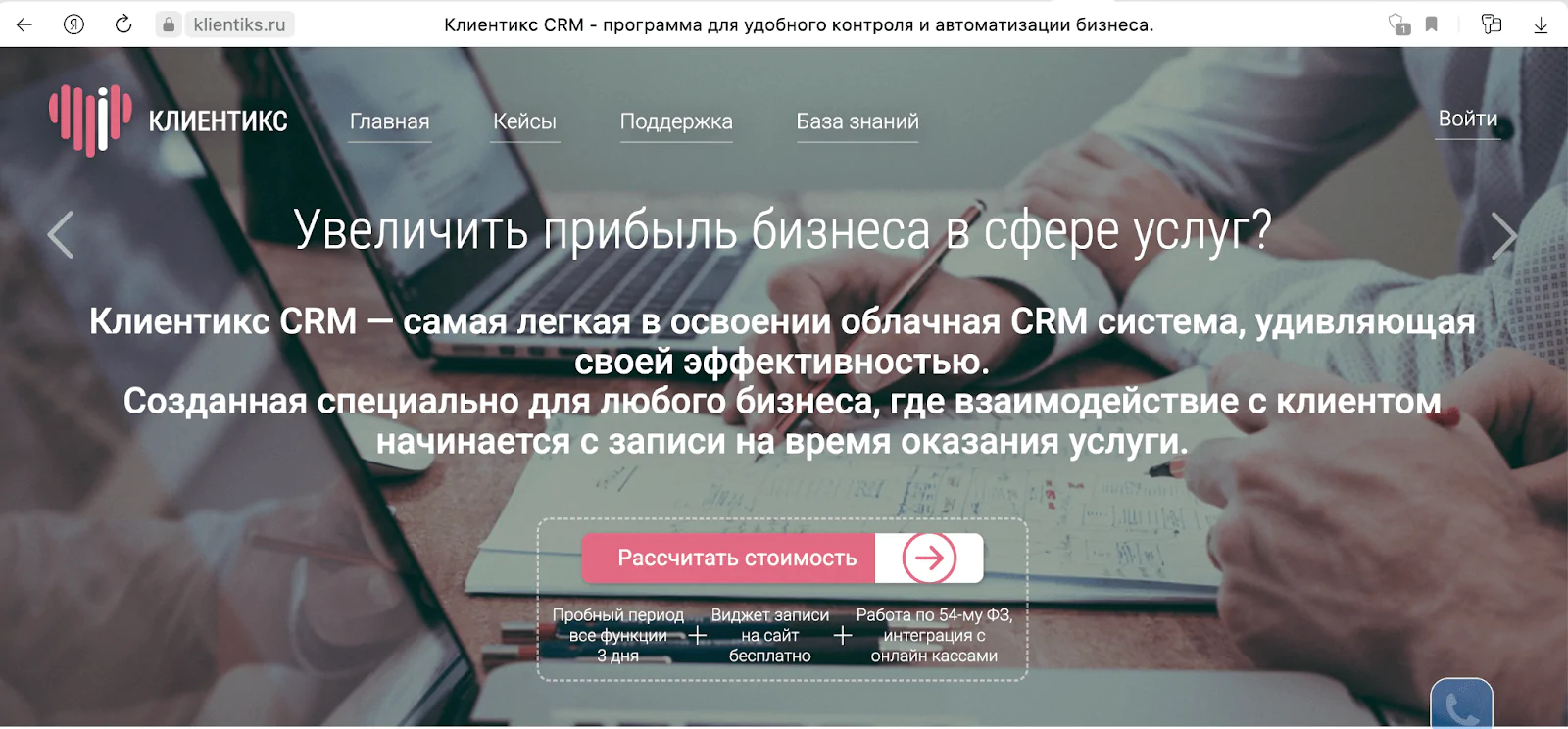 «Клиентикс»